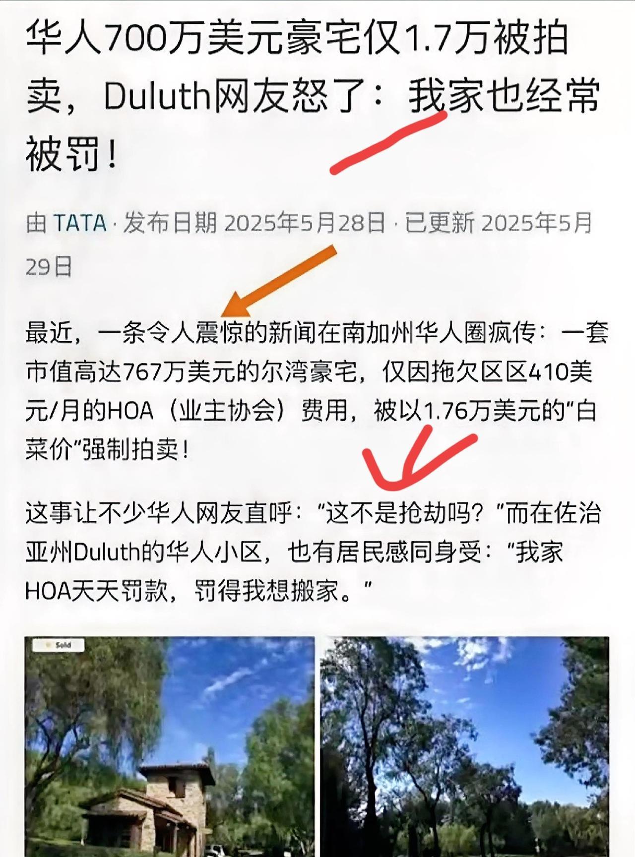 在美国的华人天塌了，称：这是抢劫！一华人价值767万美元的豪宅，因拖欠410美
