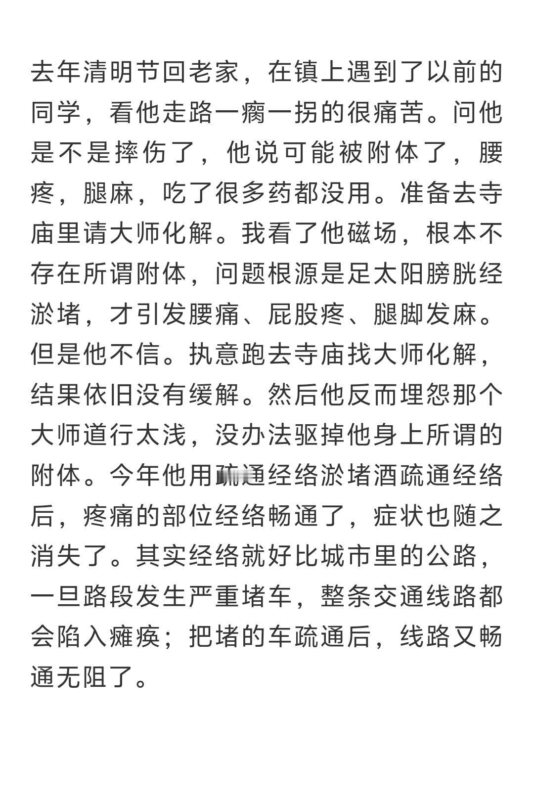 我同学腰腿麻木久治不愈，误以为被附体？原来只是经络堵了。生活中很多身体的疑