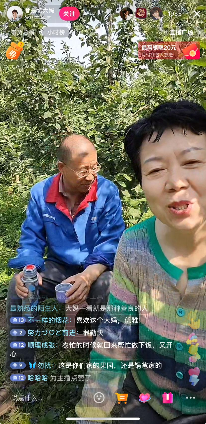 “都是坑大妈”在苹果园里开直播，别看60岁的岁，翻转摄像头都不会，也不耽误大家对