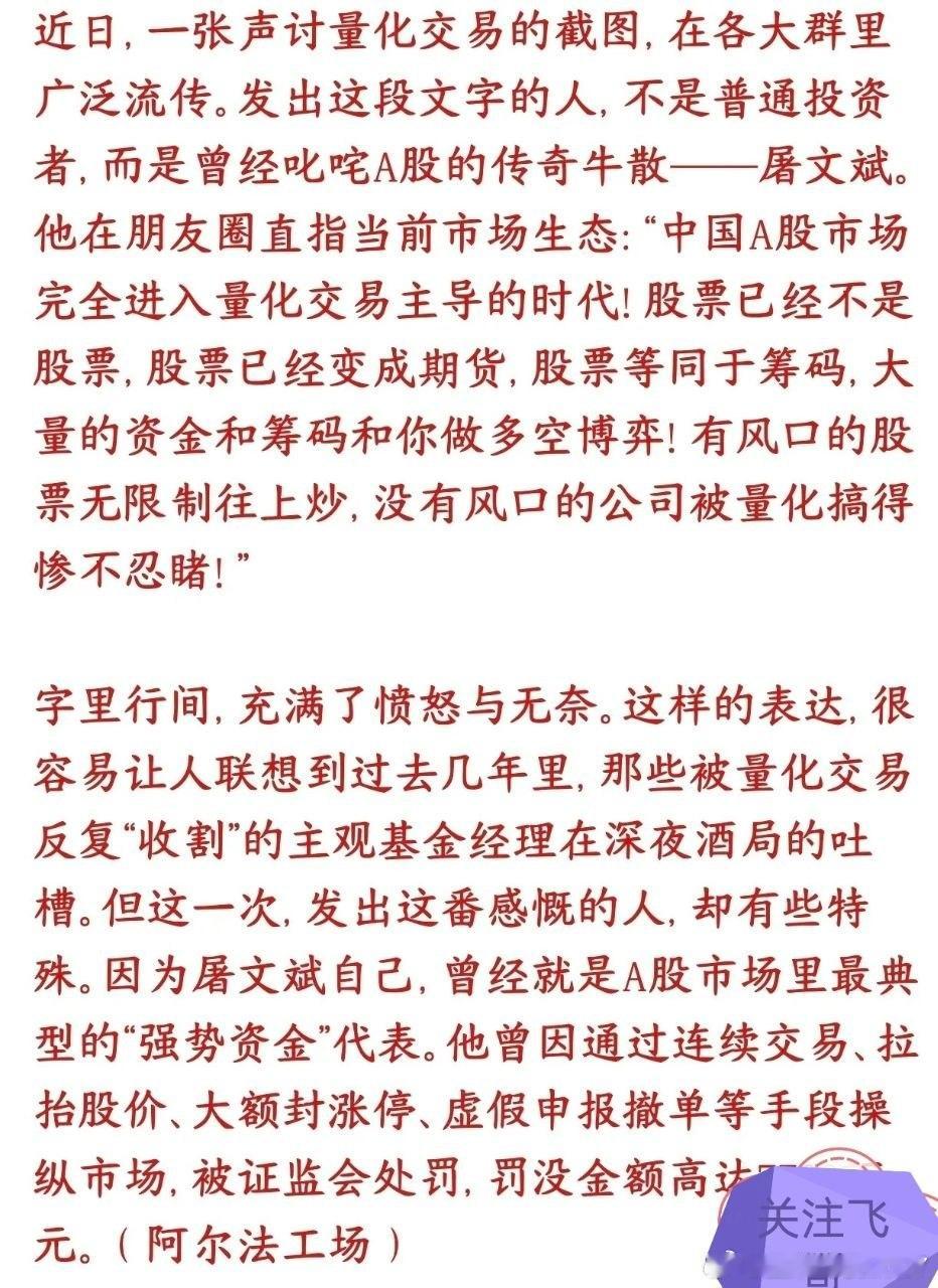 知名牛散声讨量化，量化已经做到了人人喊打的地步老牌牛散发朋友圈吐槽量化资金，他