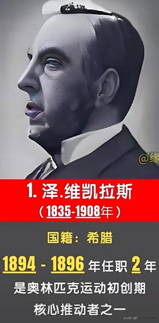 10任国际奥委会主席看完读懂百年奥运沉浮从1894年到今天，奥运跨越一百