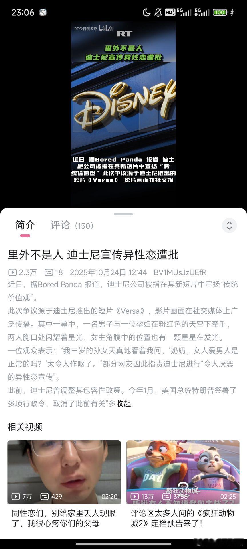 “迪士尼宣传异性恋遭批”[？？？][？？？][？？？]已经发展到这种程度了吗，怪不得老