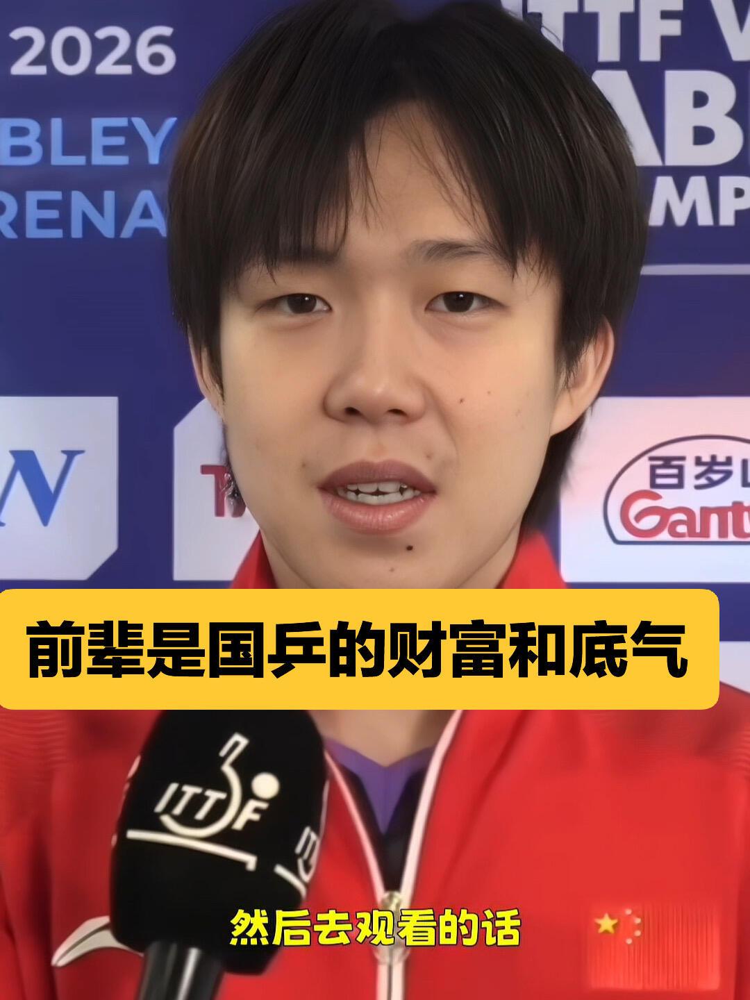 王楚钦哥说话就是这样精粹，这是对龙队和昕哥坚定的相信，很踏实，两个前辈来看他！