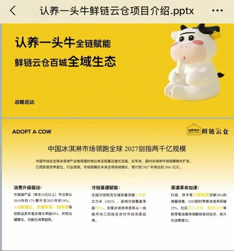 #认养一头牛回应分销商失联#【分销商被指签约后缺货失联！“认养一头牛”否认关联称