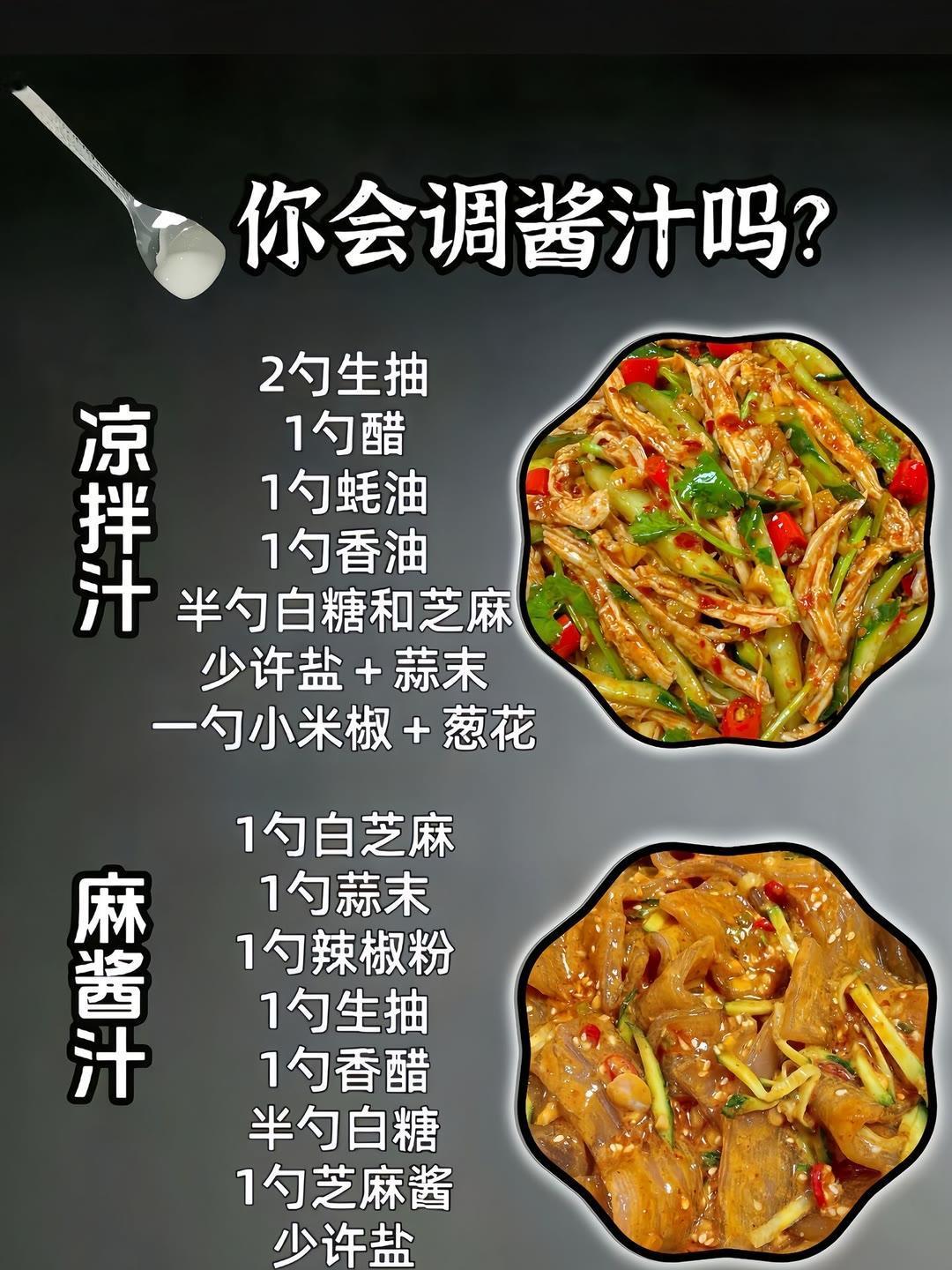 你会调酱汁吗。美好生活从每一餐开始，一起学起来吧！酱料秘制酱料家常菜酱汁