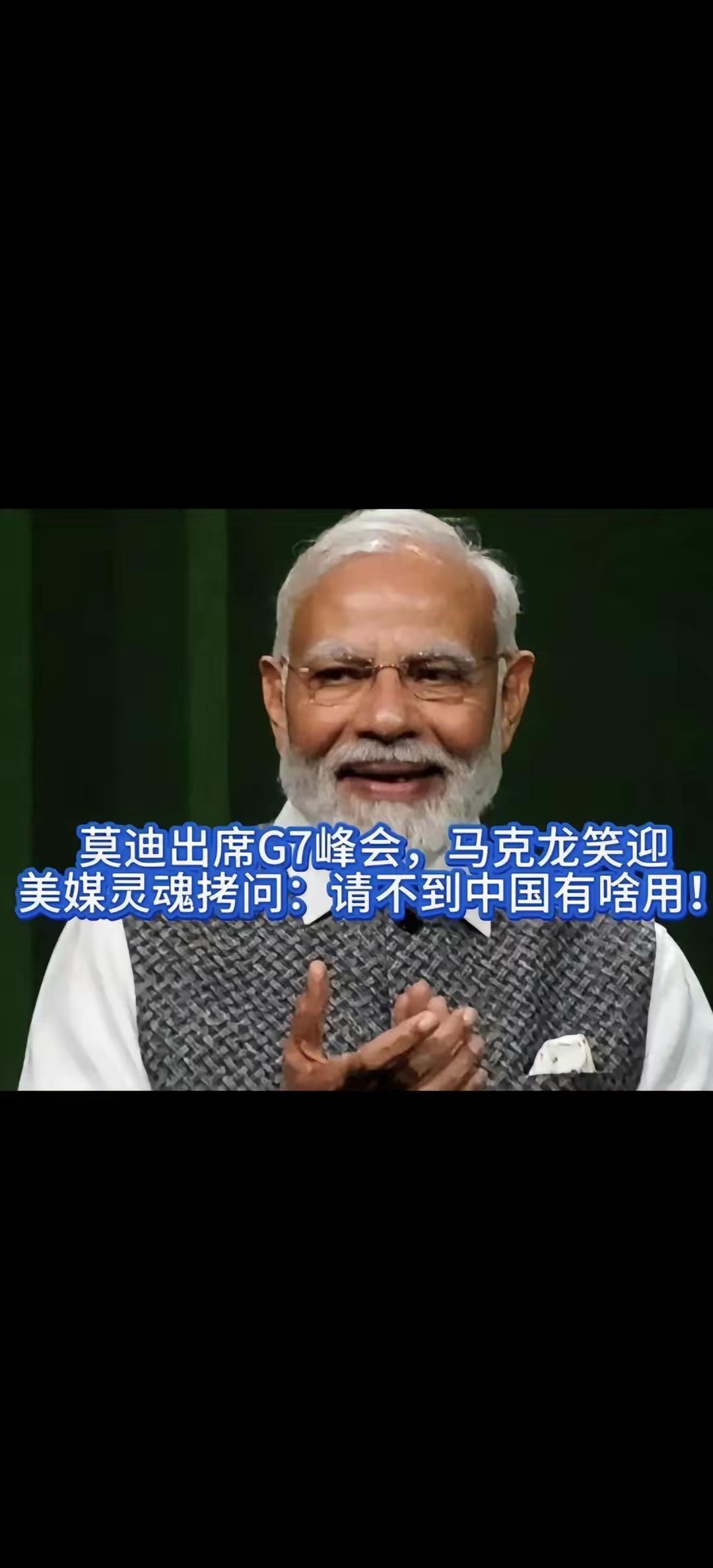 我预测，若干年后，莫迪将成为印度历史的罪人。为何？在其前任国大党辛格任