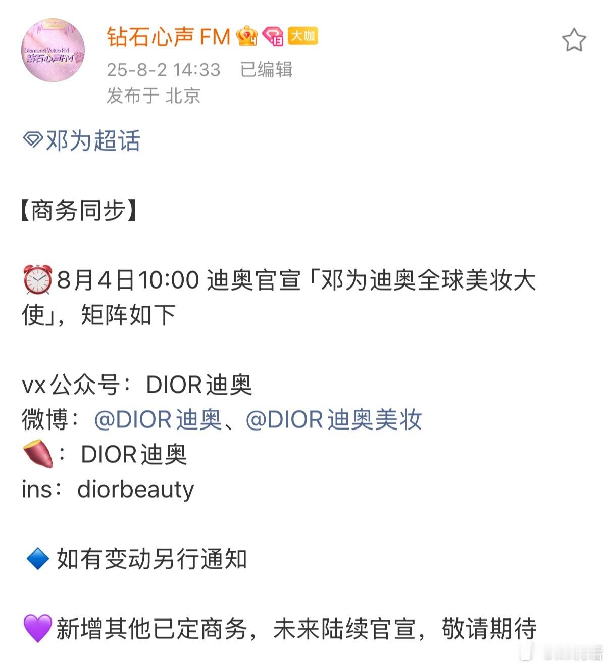 恭喜Dior升T，两年内光速拿下顶奢的品牌大使+彩妆代言+全球美妆大使（内娱第一