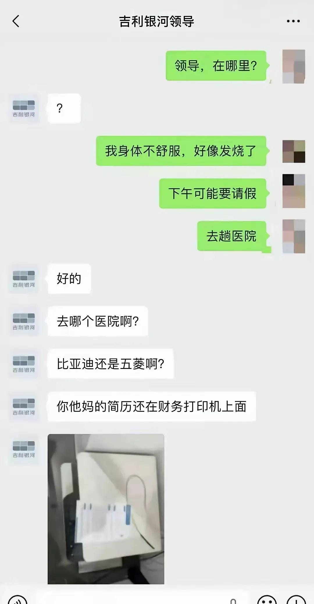 骗领导请假被识破，怎样化解尴尬？这不，有个吉利银河的员工跟领导请假，称自己生病