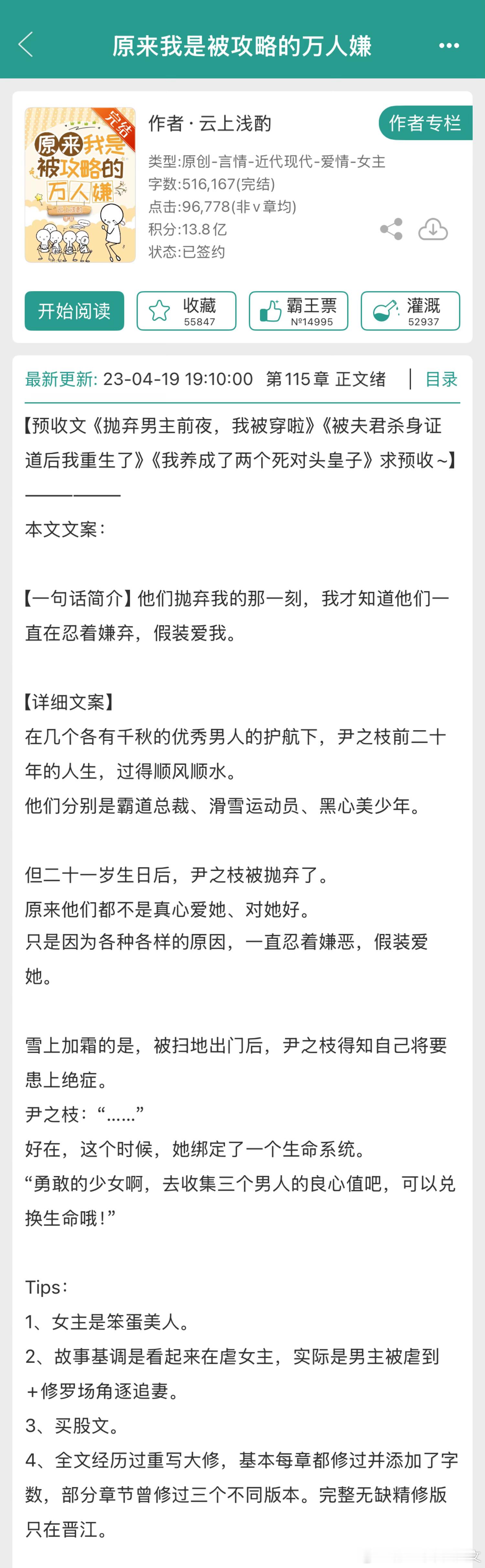推文《原来我是被攻略的万人嫌》by云上浅酌推荐指数：⭐️⭐️⭐️⭐️关键词：现
