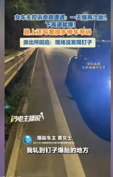 太蹊跷了！5月29日报道，黄女士控诉，自己一天之内连爆两次胎，而且每次都是在南宁