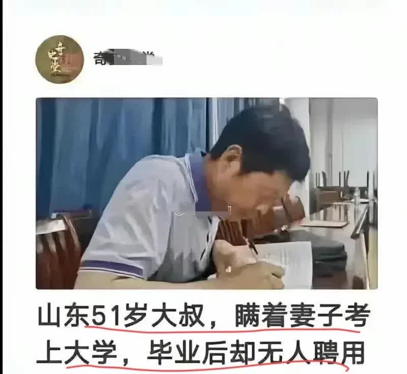 一些自媒体就爱编写一些小故事试图证明“读书无用论”，说一个51岁大叔瞒着妻子考上