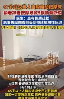 这下悲剧了！9月18日湖北武汉，一老人买了张自动按摩床，每天躺上去放松身体，用了