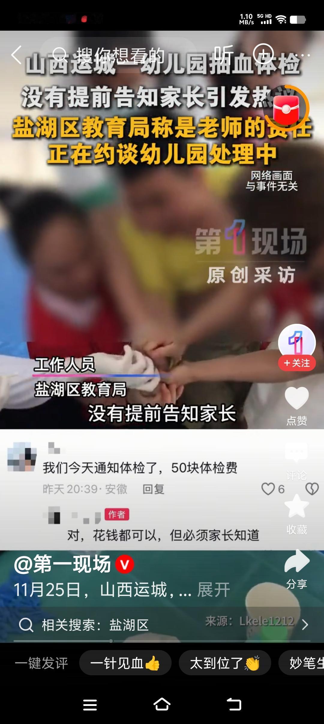 山西幼儿园不通知家长就给幼儿抽血！这家幼儿园胆子确实很大，不提前告知家长