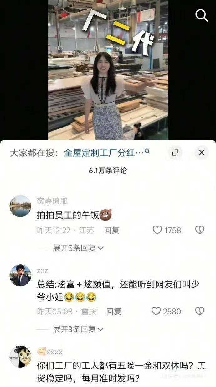 “炫富博主”这个赛道是不是要完蛋了？这几天，炫“富二代接手家业”的博主纷纷翻车了