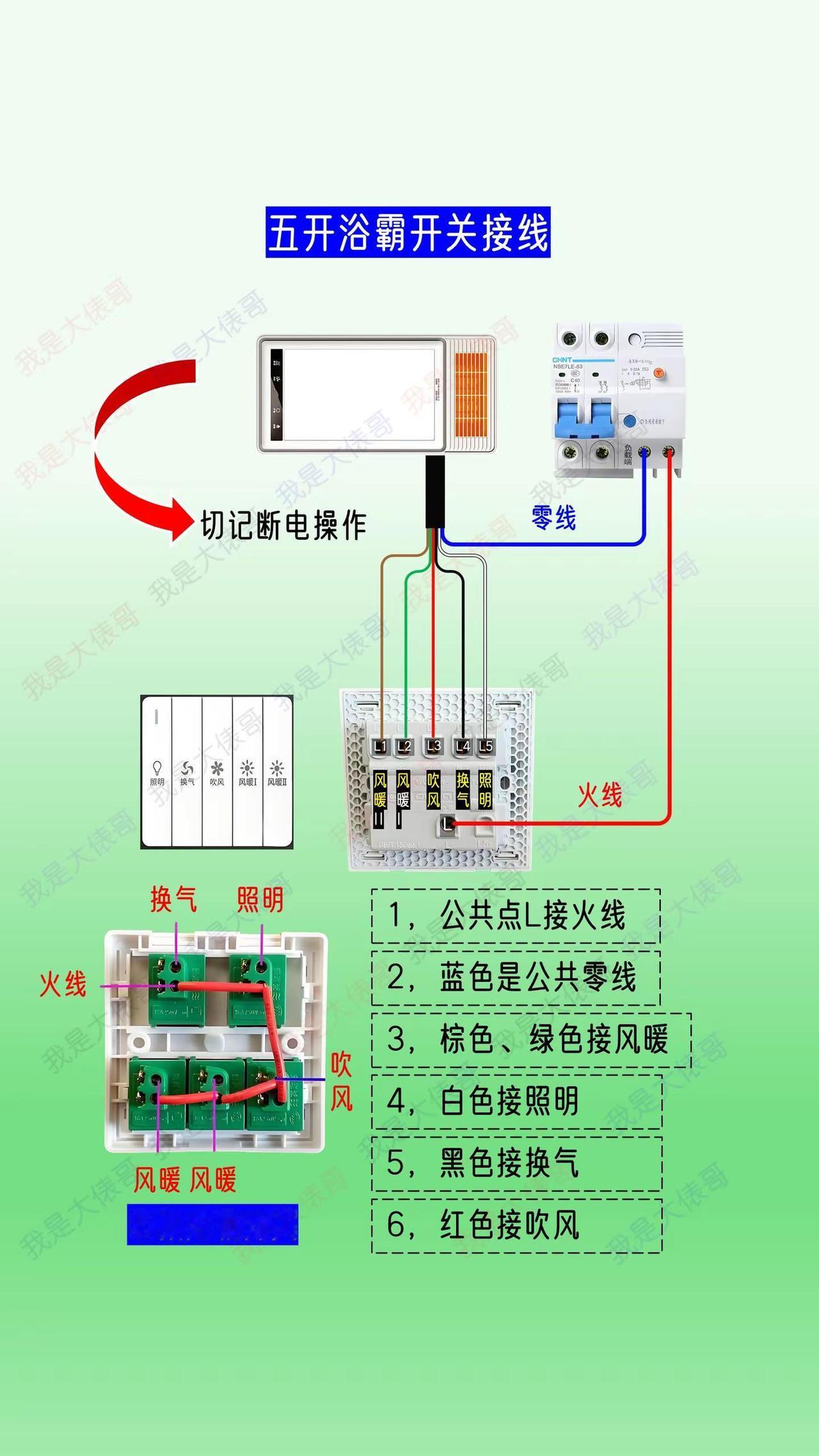 五开浴霸开关，新款老款实物接线分享。知识浴霸开关零基础学电工科普冷知识电