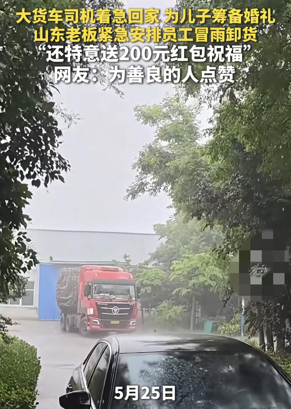 山东菏泽一位货车司机在当地工厂准备卸货时，突然遇上了下大雨。因为员工没办法户外作