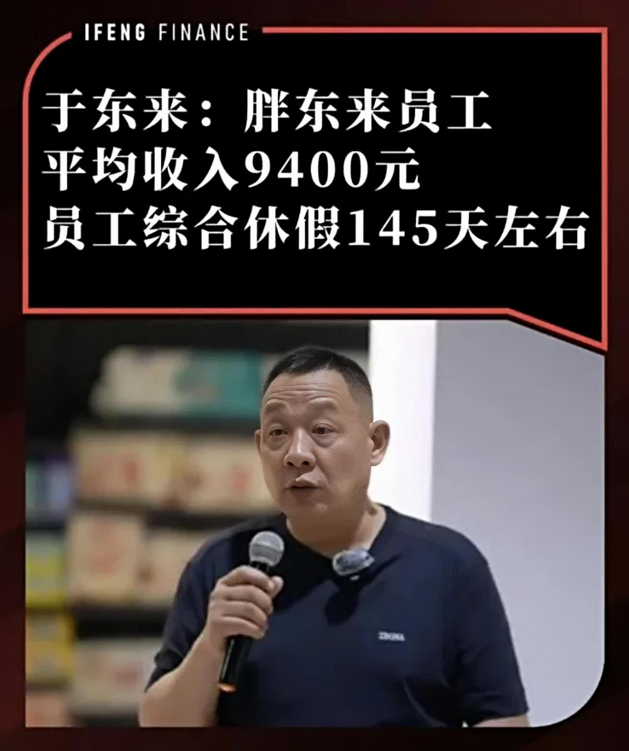 胖东来要降薪了？6月10日，于东来在内部会上说了一番大实话。“公司30年