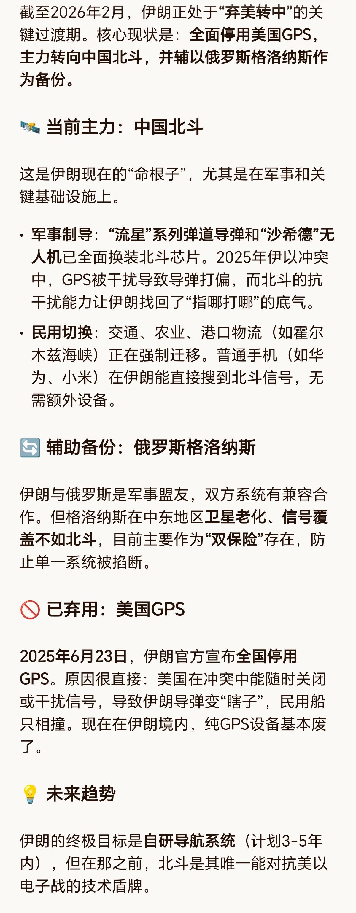 表面上看是伊朗与美国和以色列的对抗，实际上，背后是北斗导航与GPS的对抗。伊朗在