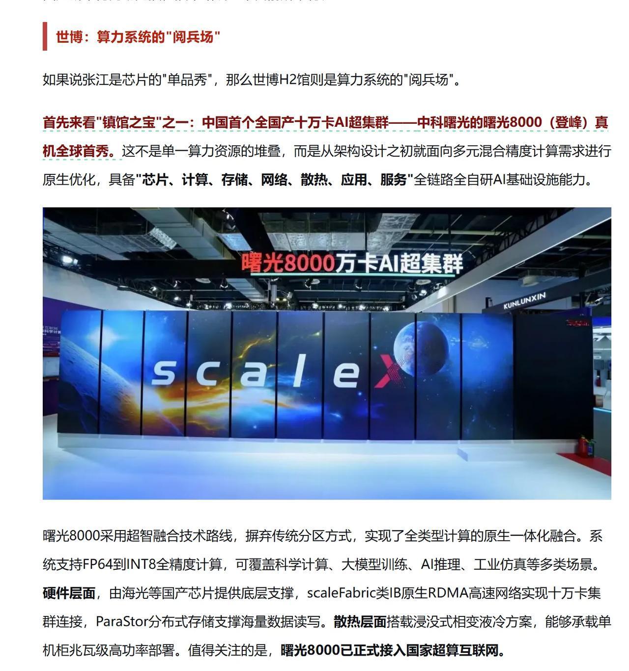 敢把万卡真机摆出来，镇馆之宝底气从哪来？曙光8000把万卡真机搬进WAIC了。
