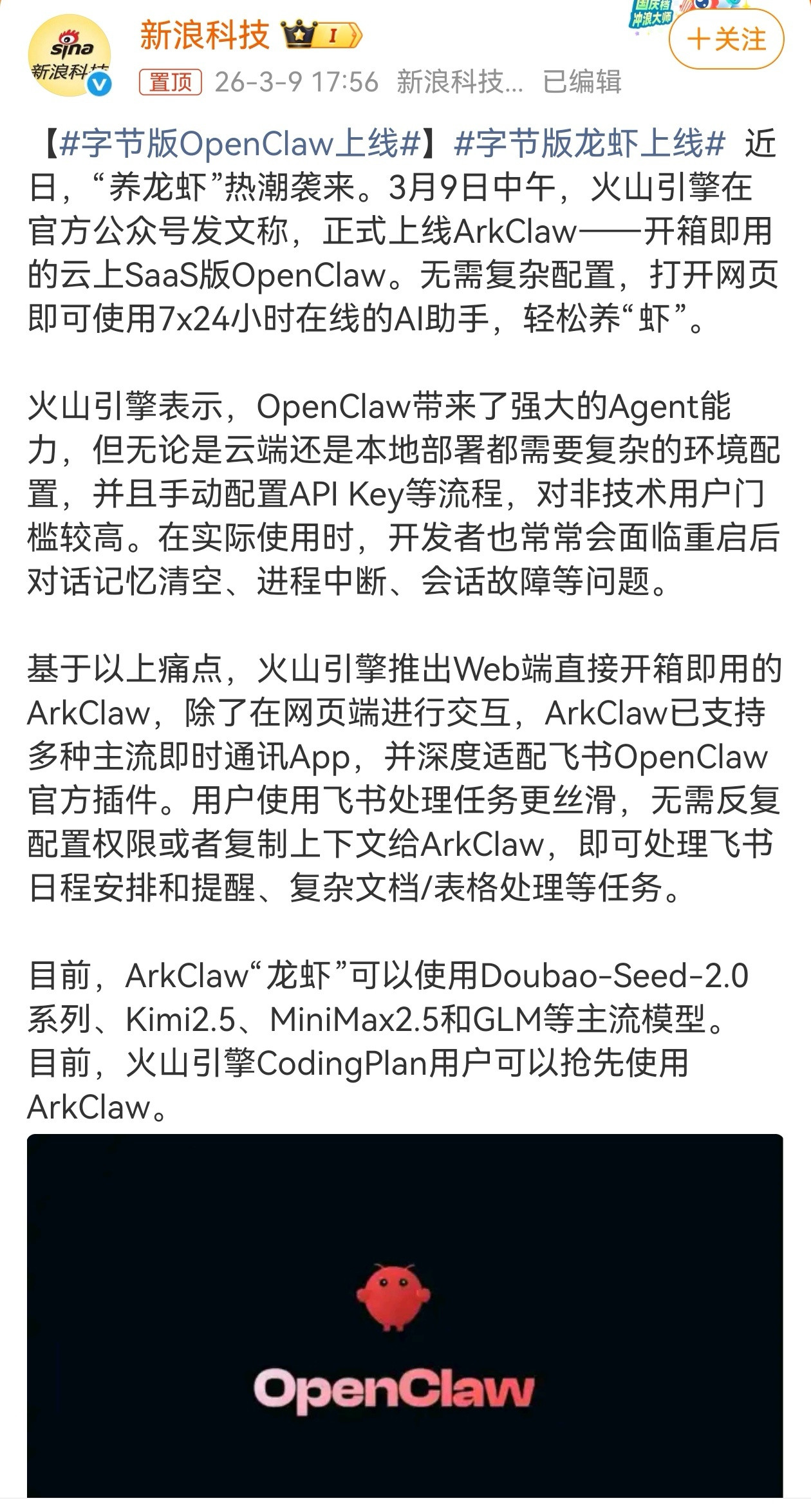 OpenClaw爆火背后：资本炒作还是真风口？网友跟风安装恐成韭菜
