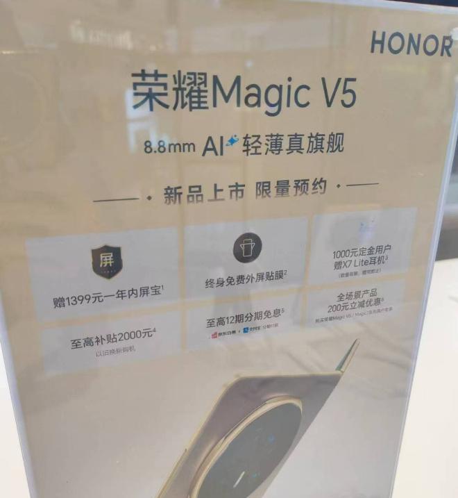 500万罚款警告，荣耀MagicV5包装盒泄密！机身折叠厚度8.8mm，这是