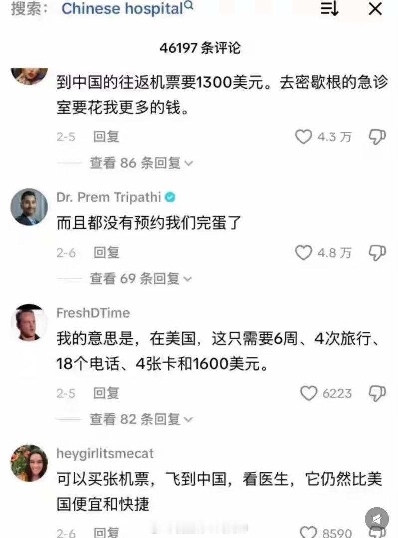 美国人要扎堆到中国看病……海外新鲜事