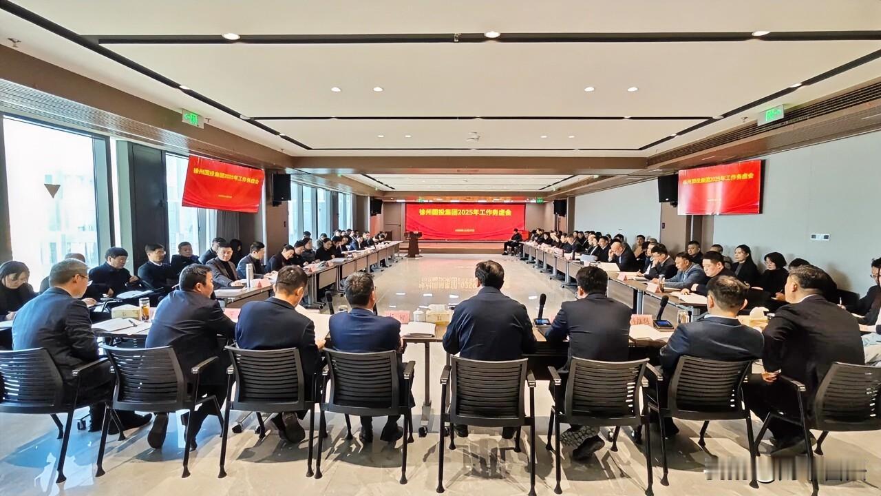 11月27日，徐州国投集团召开2025年工作务虚会，集团公司党委书记、董事长孟光