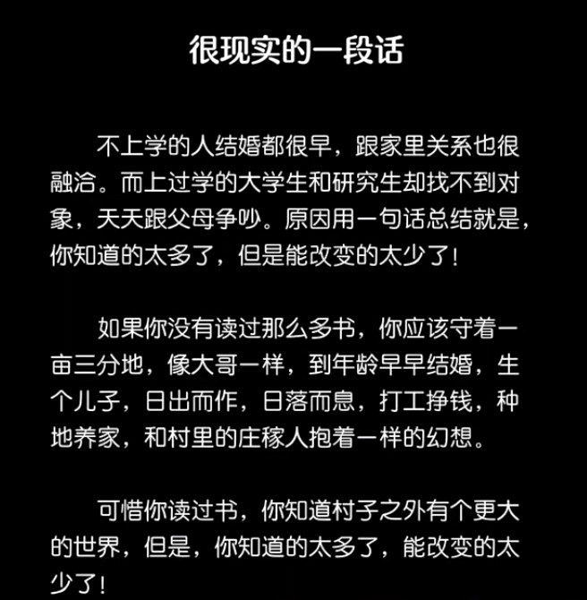 很现实的一段话：