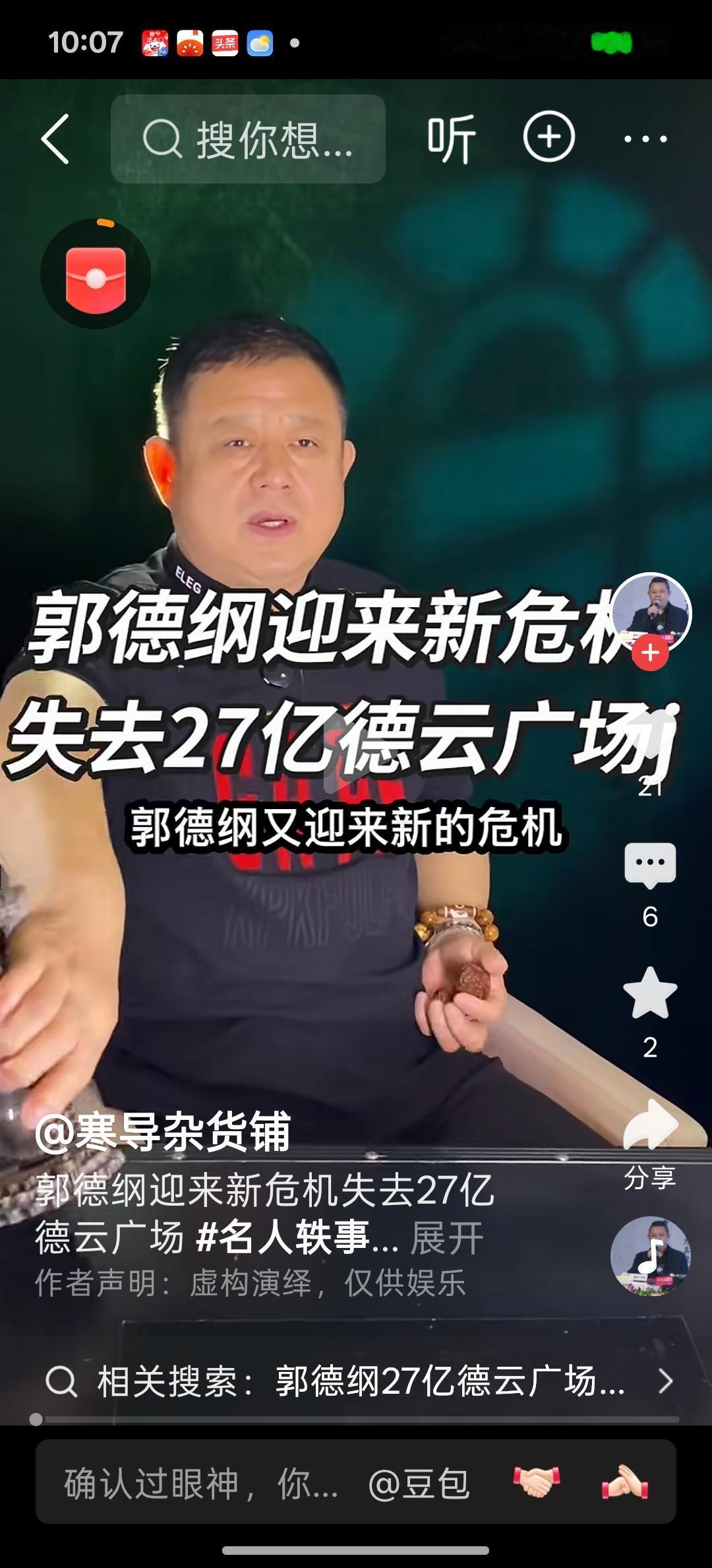 真的是“福无双至祸不单行”呐，郭德纲十二个专场被取消的硝烟刚刚散去，投资二十多亿
