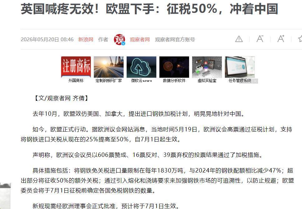 606票赞成，16票反对——就在普京专机落地北京的当晚，欧盟27国以摧枯拉朽之势