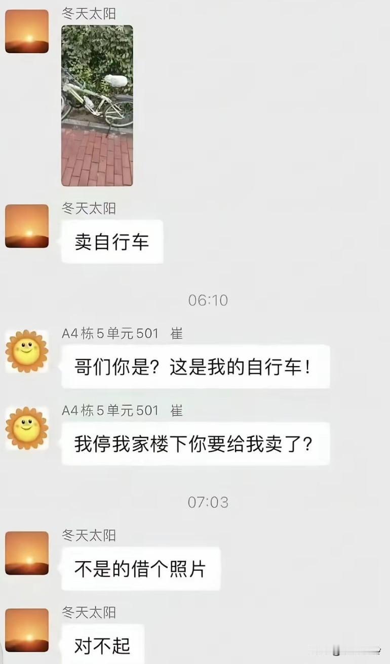 哈哈，在业主群看到的，笑死！这业主群真有意思👍，这是个计谋，不这样，自行车没