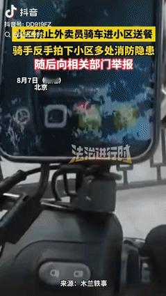 “有仇当场就报了！”北京一男子进小区送外卖时，被保安告知禁止外卖员骑车入内，男子
