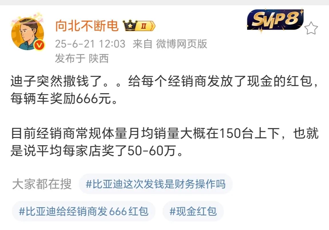 比亚迪降价各大车企围攻，现在比亚迪给经销商撒钱了，其他家要不要跟一下？一辆车
