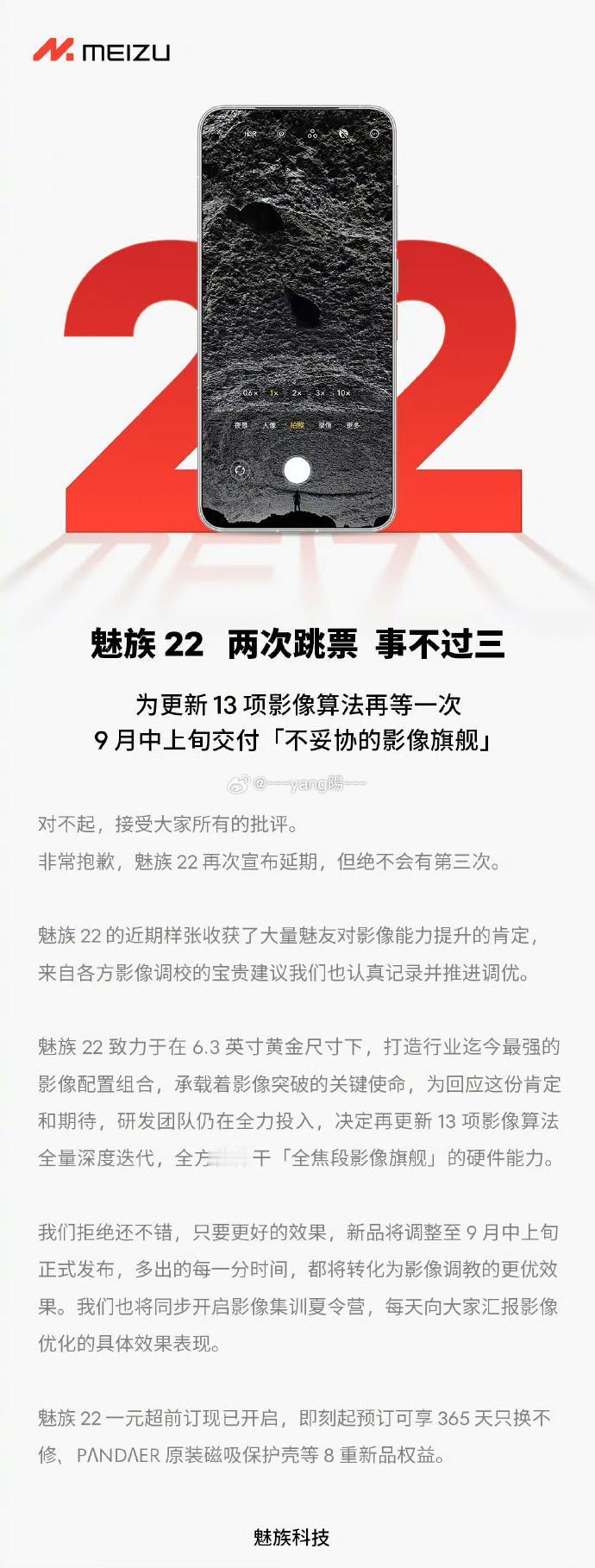魅族这个怎么说呢？其实也算基操了，一直以来魅族都是如此的赶不上趟，黄章的时候如此