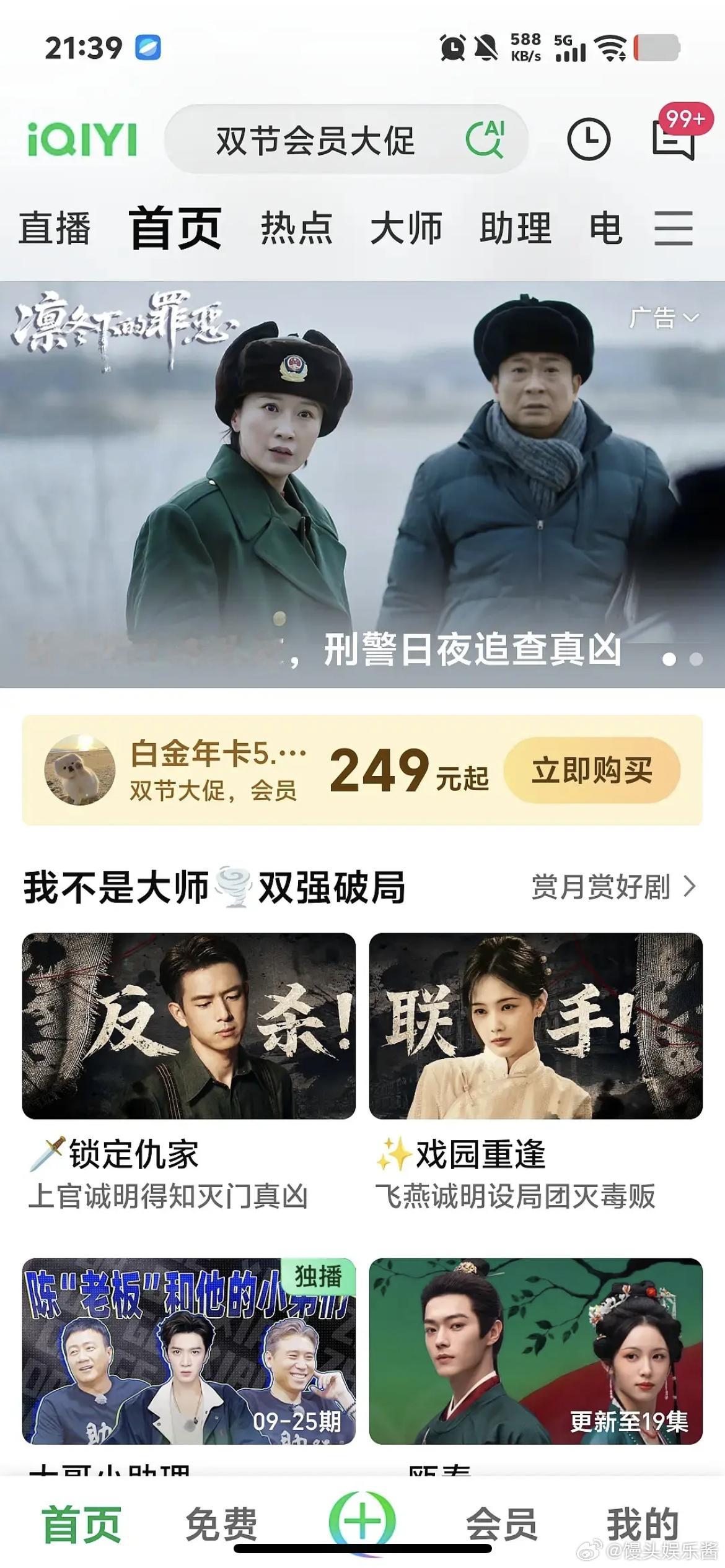 李现和李一桐为什么能体寒成这样，新剧我不是大师，第二天，有固屏有专栏，今天还是中