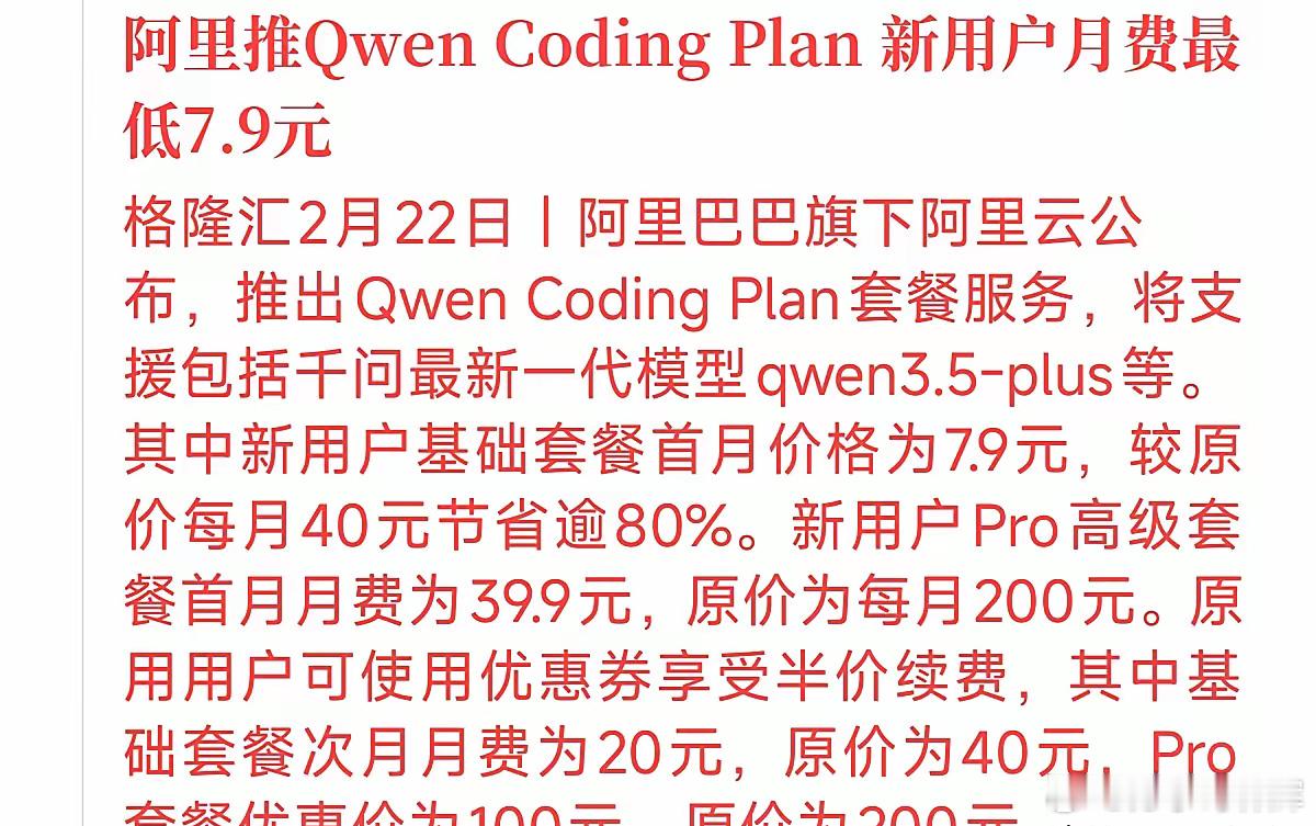 7.9元包月！阿里祭出“价格屠夫”大招，直接掀了OpenAI的收费桌子！在绝对的