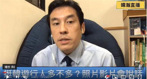 黄暐瀚九年前上大陆官媒，称“五星红旗在台湾飘扬已成为事实”据绿媒自由时报201