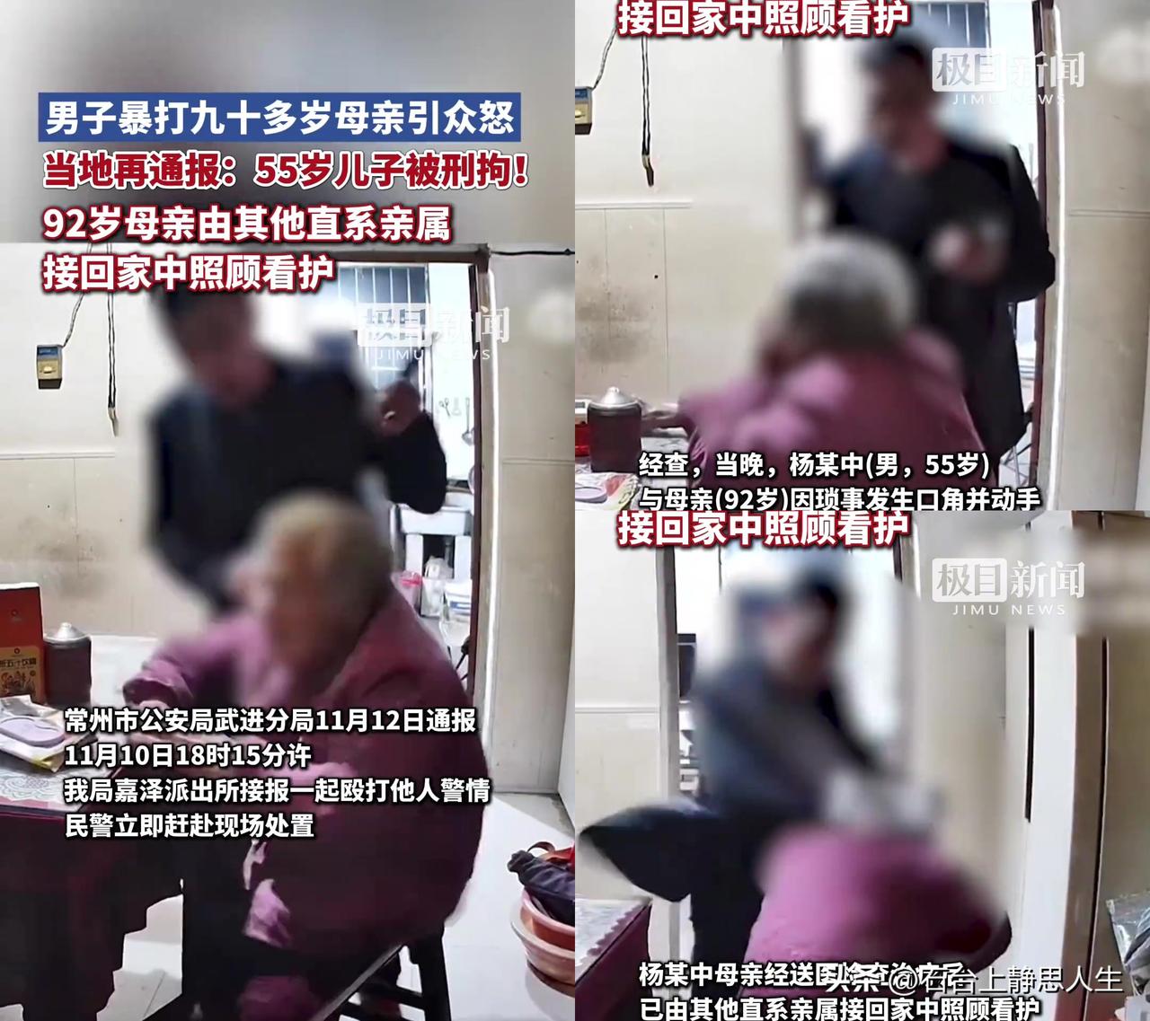 55岁还能喊妈，居然成了妈挨打的由头？常州那个55岁的杨某，就因为和92