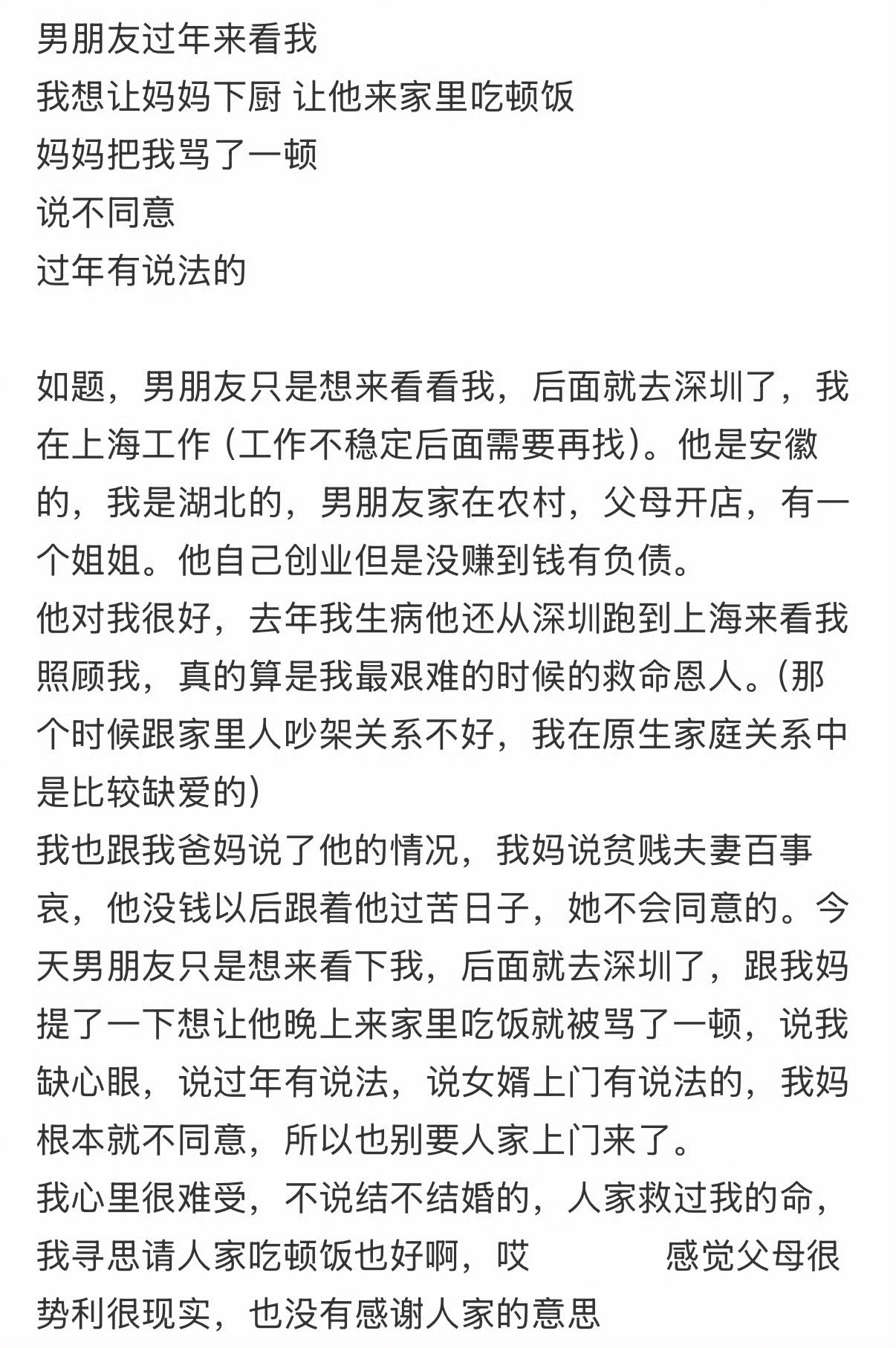 男朋友过年来看我，我想让妈妈下厨，让他来家里吃顿饭，妈妈把我骂了一顿