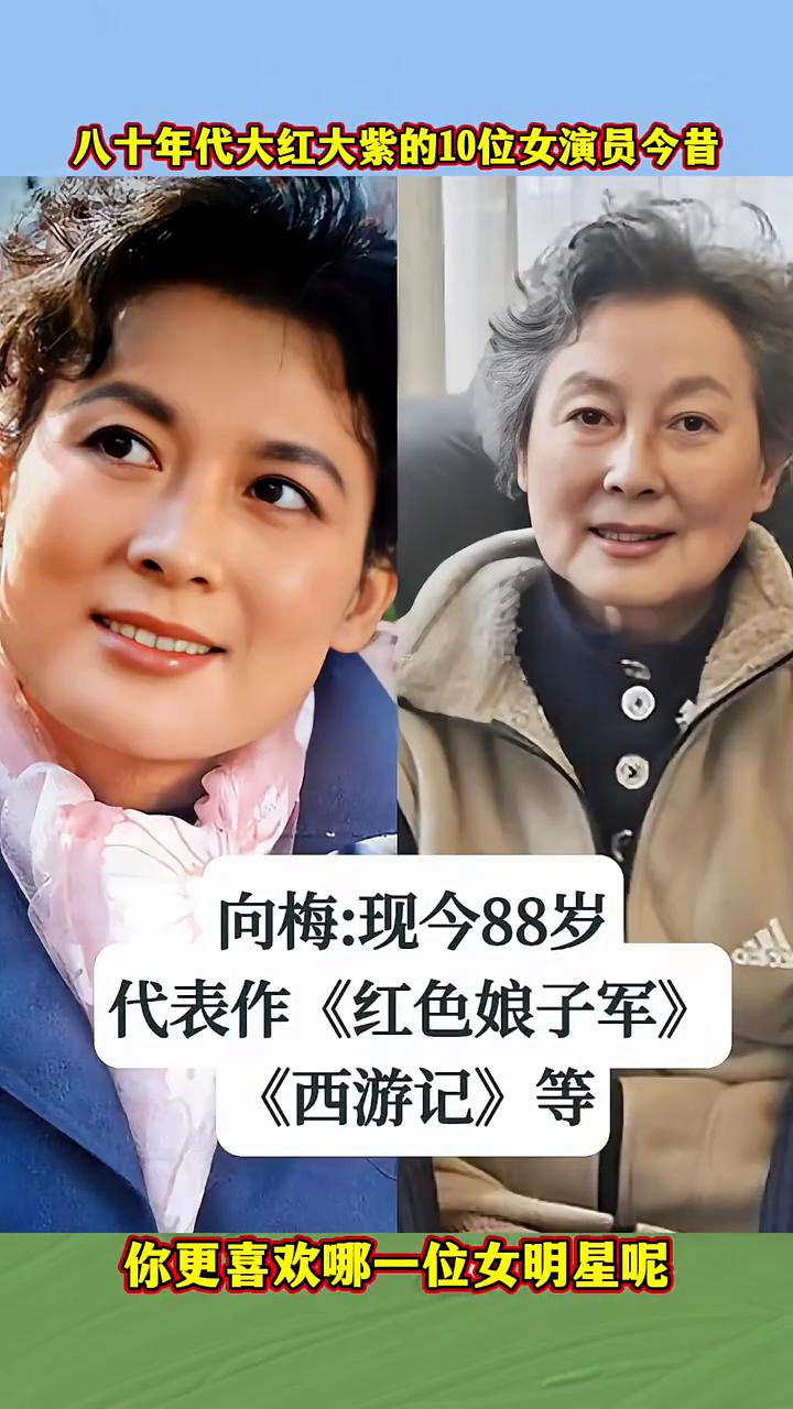八十年代大红大紫的10位女演员今昔。·顾永菲：现今79岁，代表作《但愿人长久》