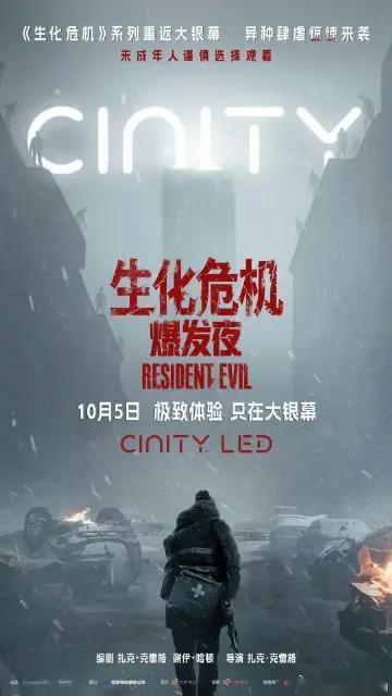 《生化危机：爆发夜》简单评两句：1.这是部恐怖喜剧片，黑色幽默片，适合游戏迷观看，千万别推究剧情逻辑