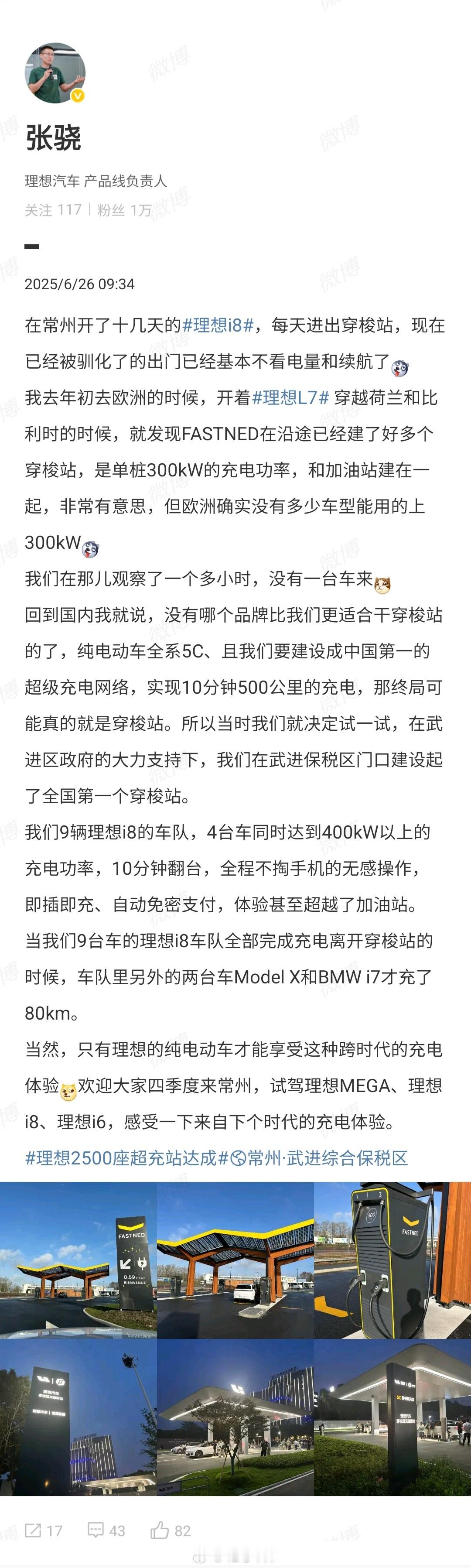 理想第二产品线负责人张骁分享了理想穿梭站的体验：10分钟翻台，全程不掏手机的无