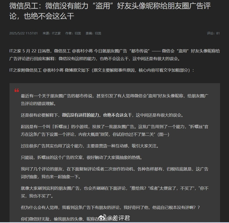玩抽象玩到微信官方不得不跑出来澄清。。。这波是小游戏流量赚麻了，我自己朋友圈这条