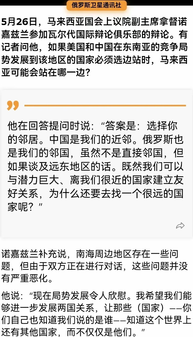 辩论会上，记者抛给​马来西亚国会上议院副主席拿督诺嘉兹兰一个送命题：如果必须在美