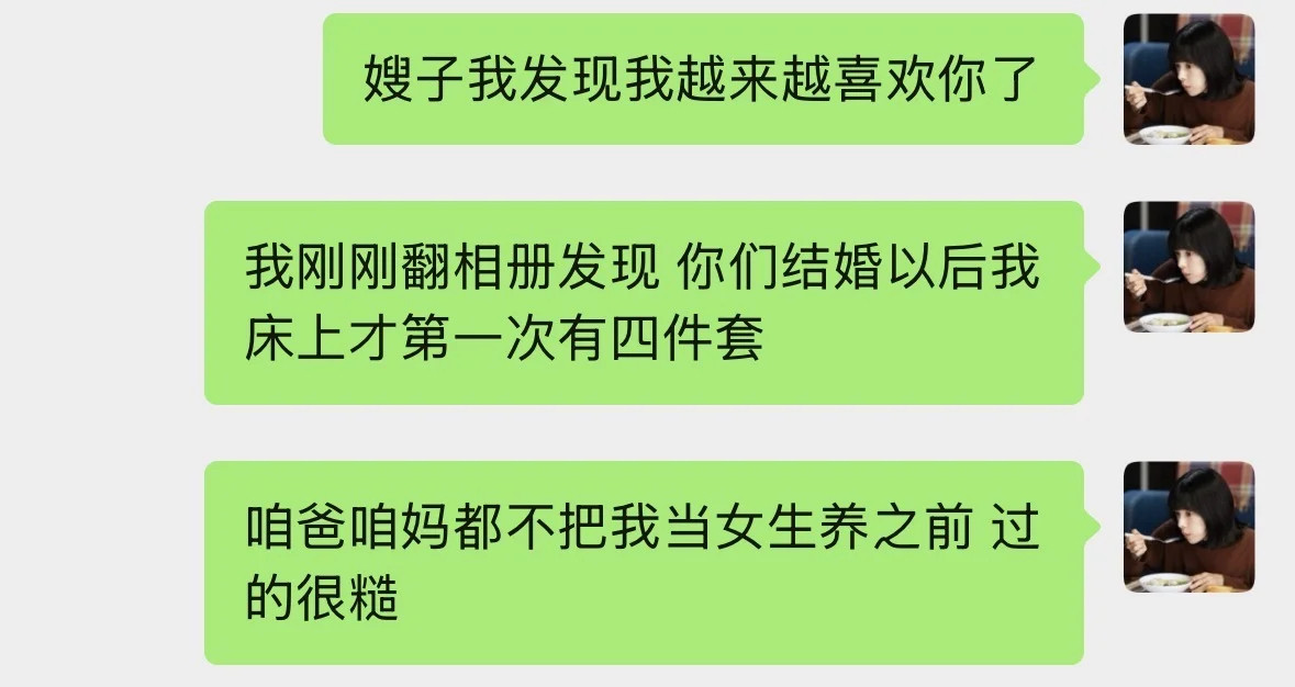 嫂子降临后我终于有了专属自己的房间