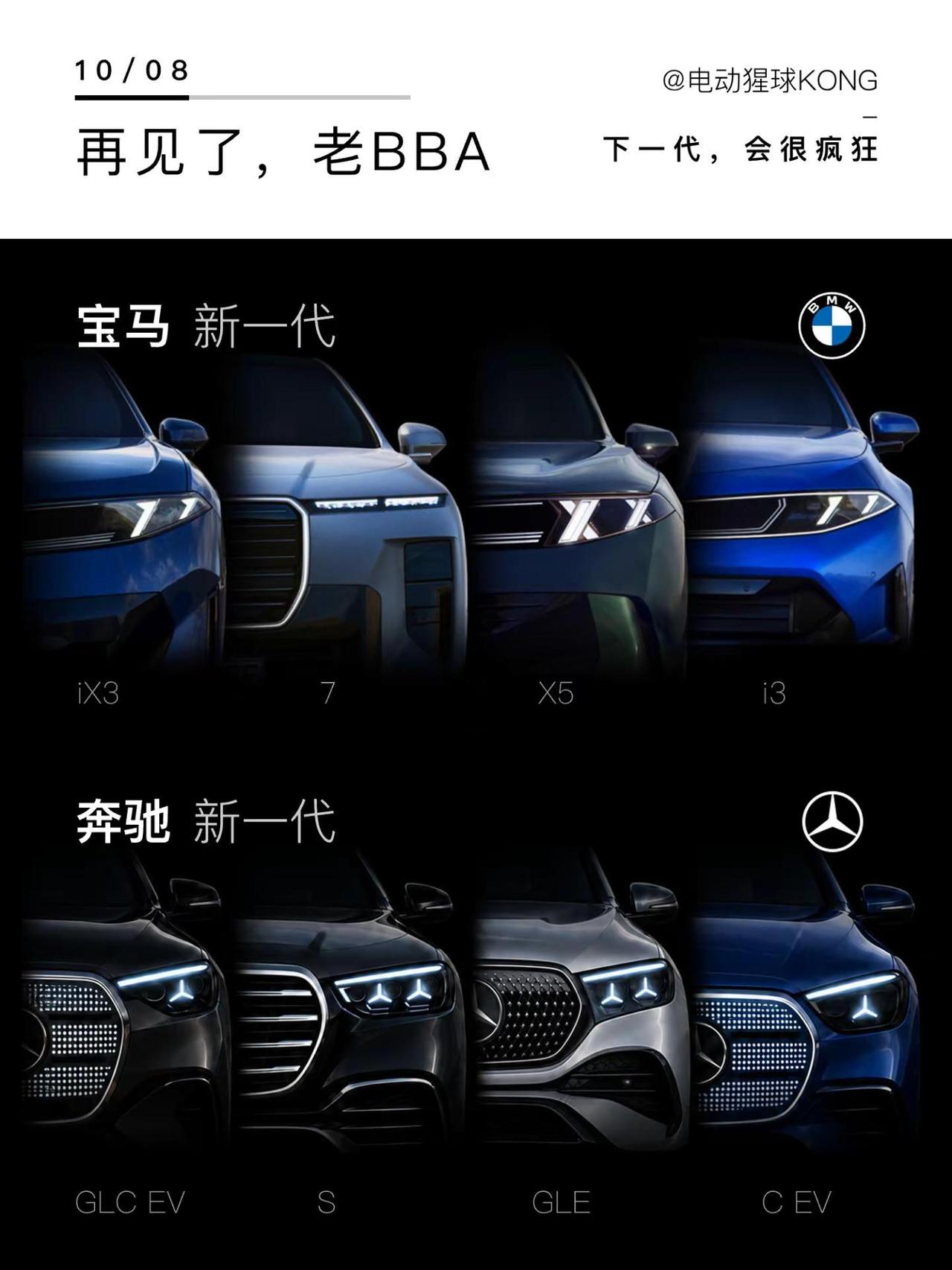 再见了，老BBA。下一代的BBA，会很疯狂，上市时间线汇总👇宝马✅新3