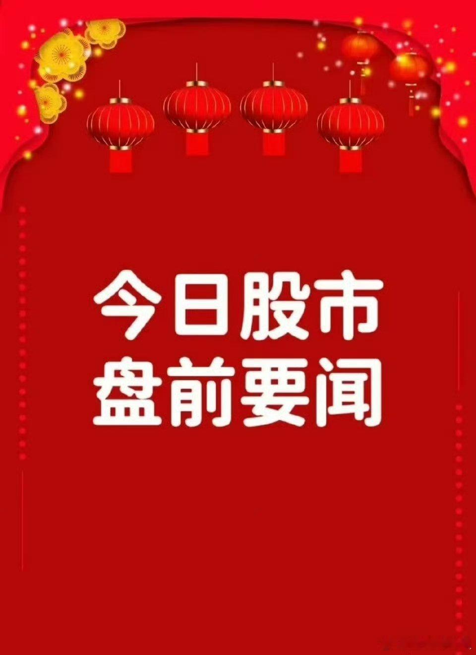 9月25日热门板块前瞻：-人形机器人与人工智能板块：智元机器人GO-1通用具身基