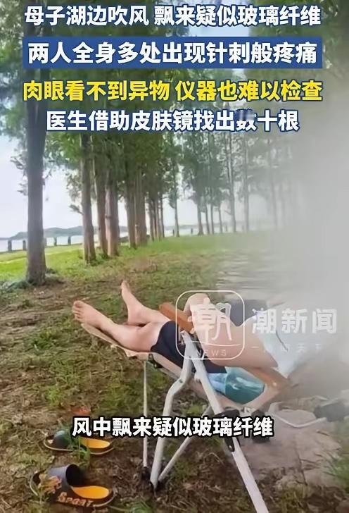 “太吓人了！”9月4日报道，江苏，一对母子在湖边休息，大约20分钟后，二人身体多