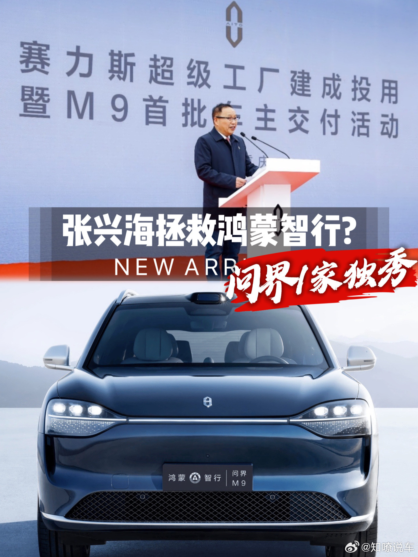 问界1家独秀，张兴海拯救鸿蒙智行!余承东的脸，让赛力斯保住了6月的造车新势力成绩