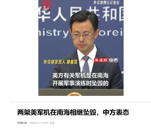 外交部这一次回应水平是真高！ 美国战机在南海坠毁，我们外交部出来回应了！